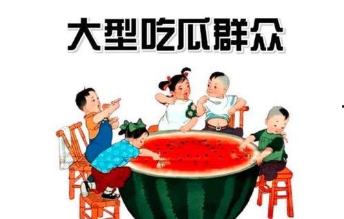 娱乐吃瓜感受和收获